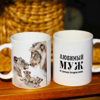 Любимый муж и папа